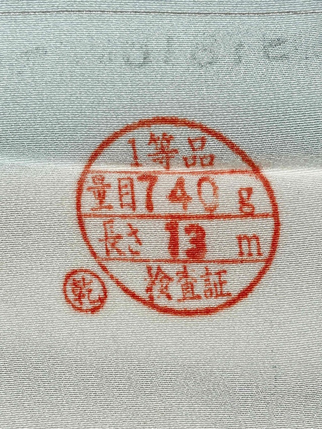 伊勢型 南部芳松 六谷梅軒