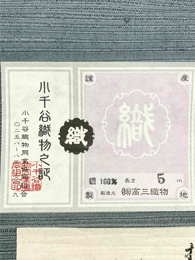 城間栄順　紅型