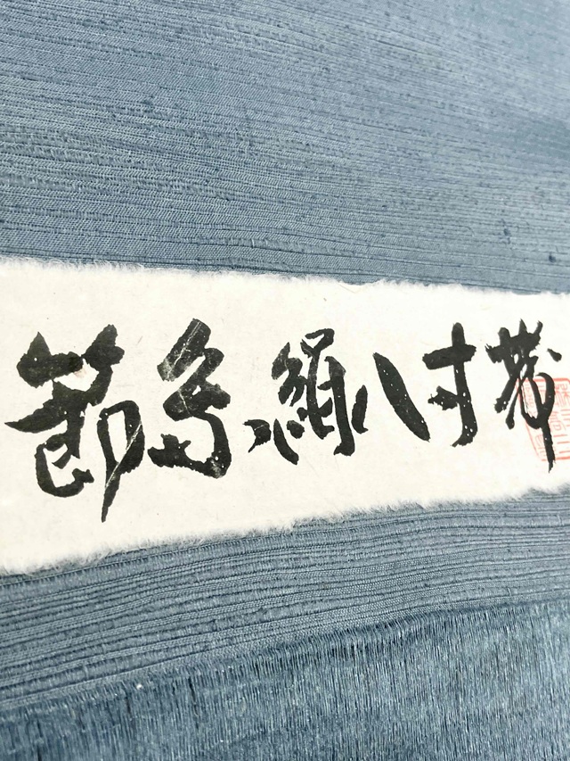 城間栄順　紅型