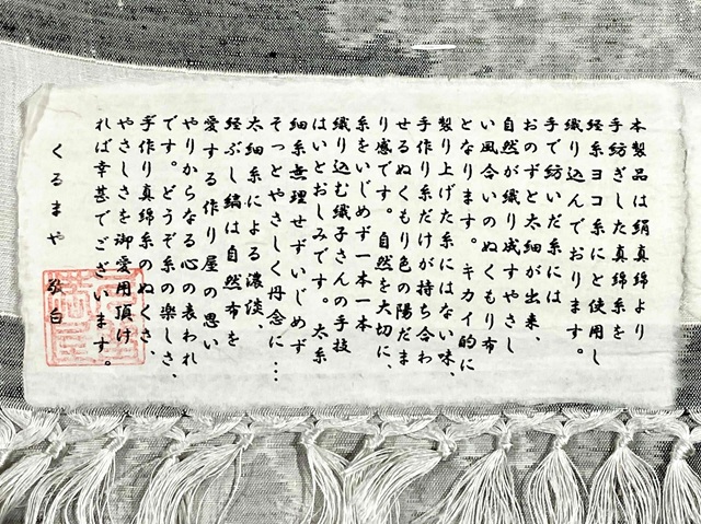 小千谷紬 松煙染