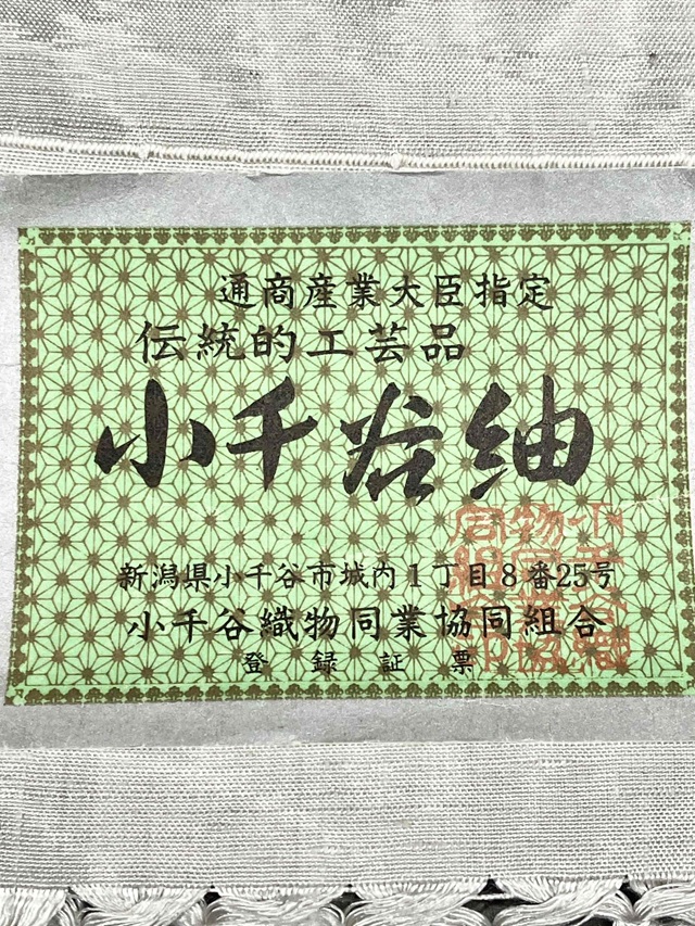 小千谷紬 松煙染