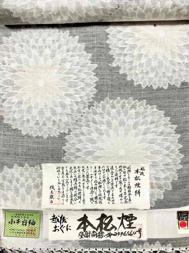 小千谷紬 松煙染