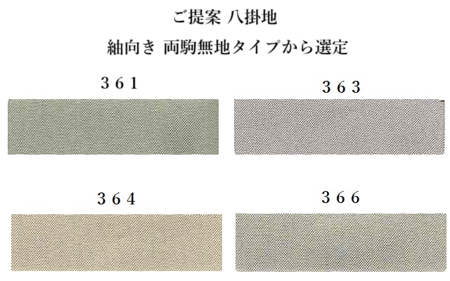 小千谷紬 松煙染