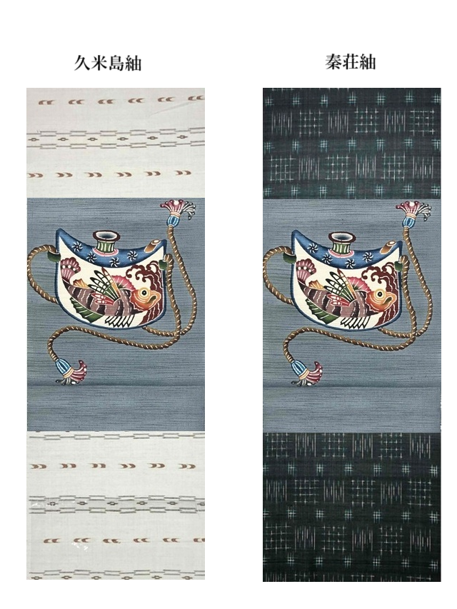 城間栄順　紅型コーディネート