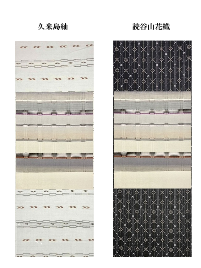 吉野間道　藤山千春コーディネート