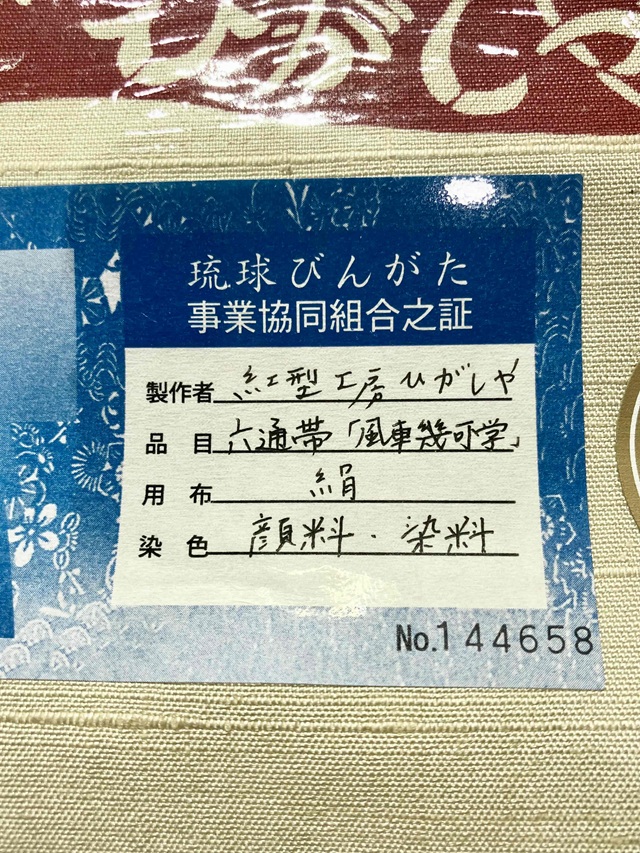 紅型工房ひがしや　