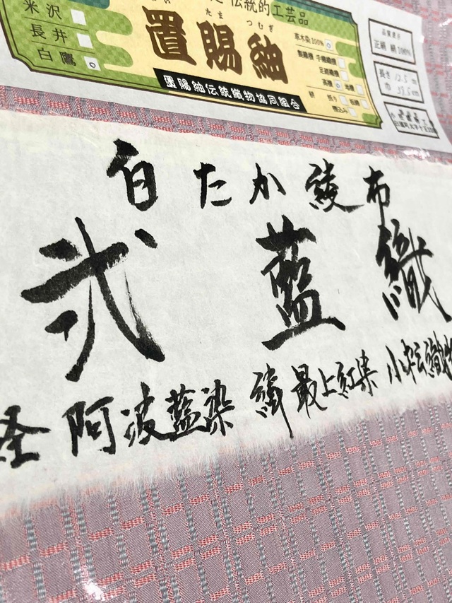 白鷹織　弐藍織