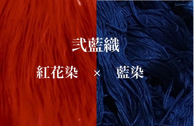 白鷹織　弐藍織