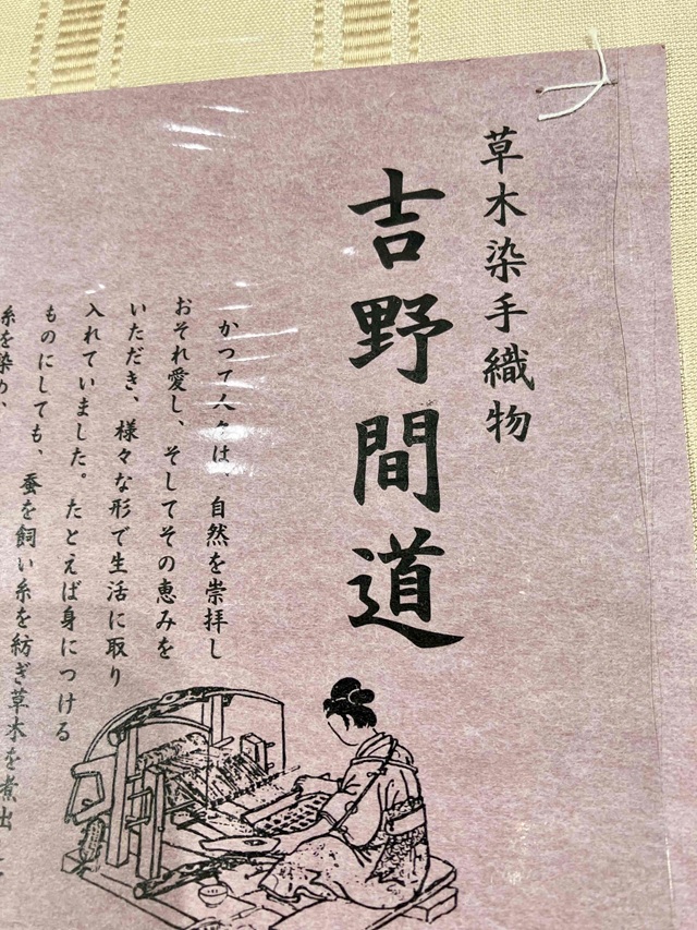 藤山優子　吉野間道