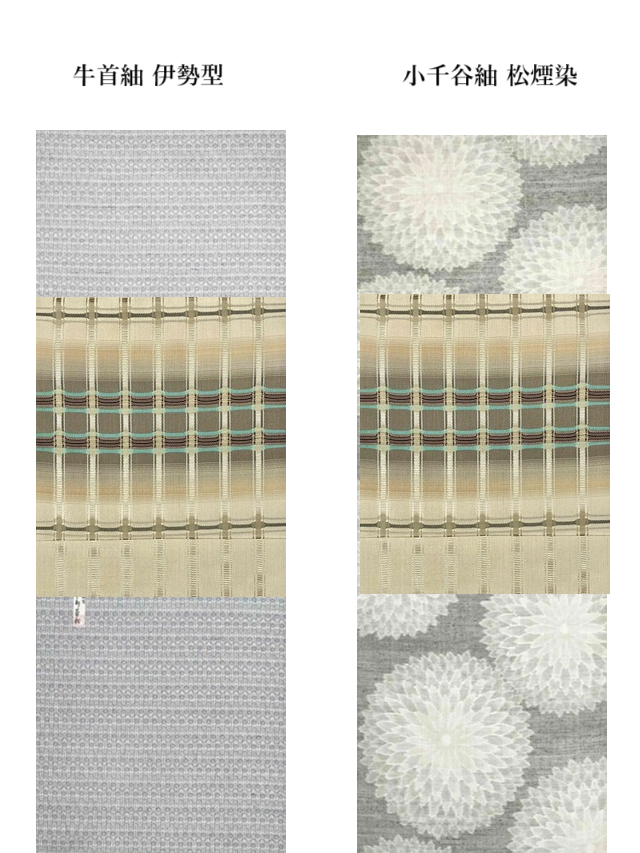 吉野間道 コーディネート