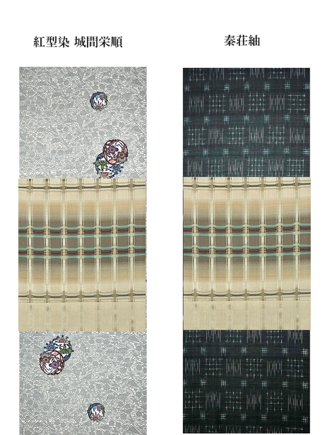 吉野間道 コーディネート