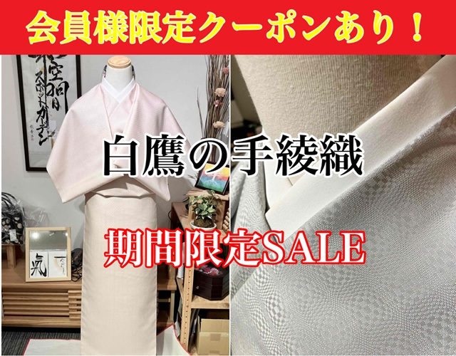 白たか織 手織り紬
