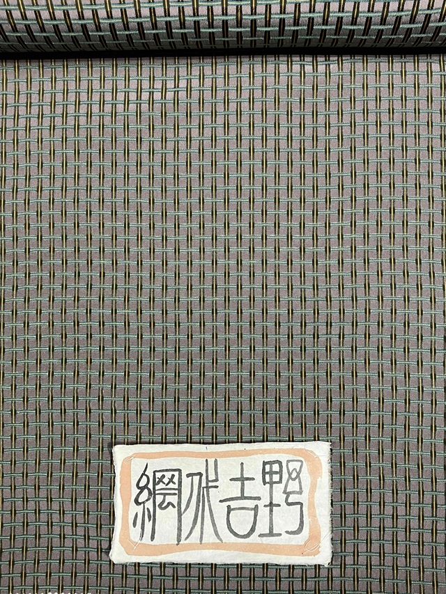 曽根武勇 吉野織