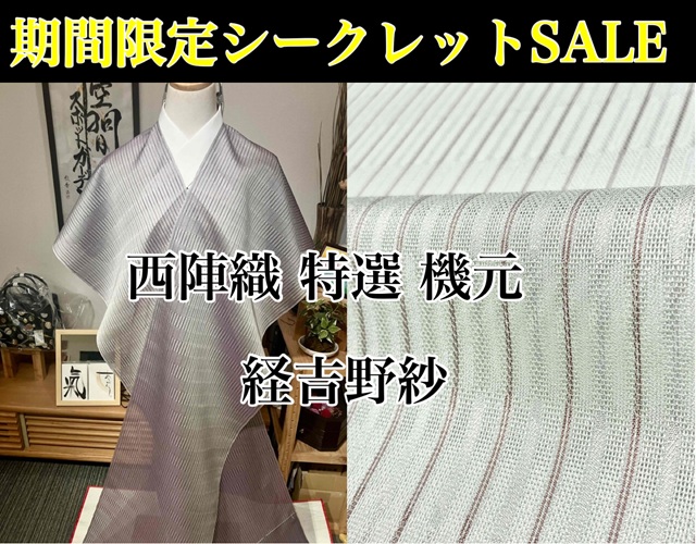 曽根武勇 吉野織