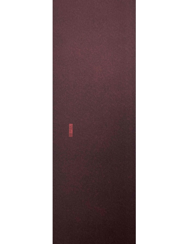 伊勢型 中村勇二郎