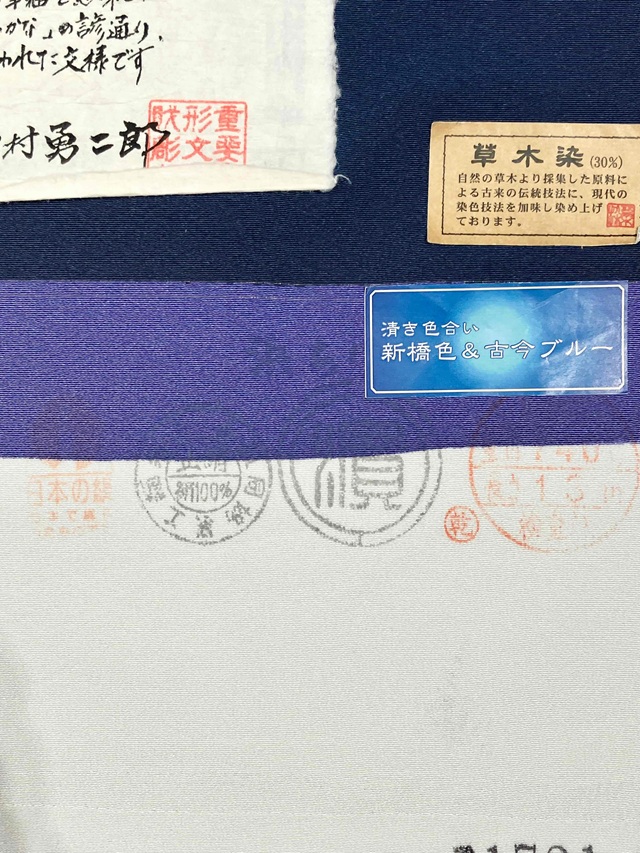 伊勢型小紋　中村勇二郎