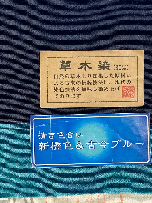 伊勢型小紋　中村勇二郎