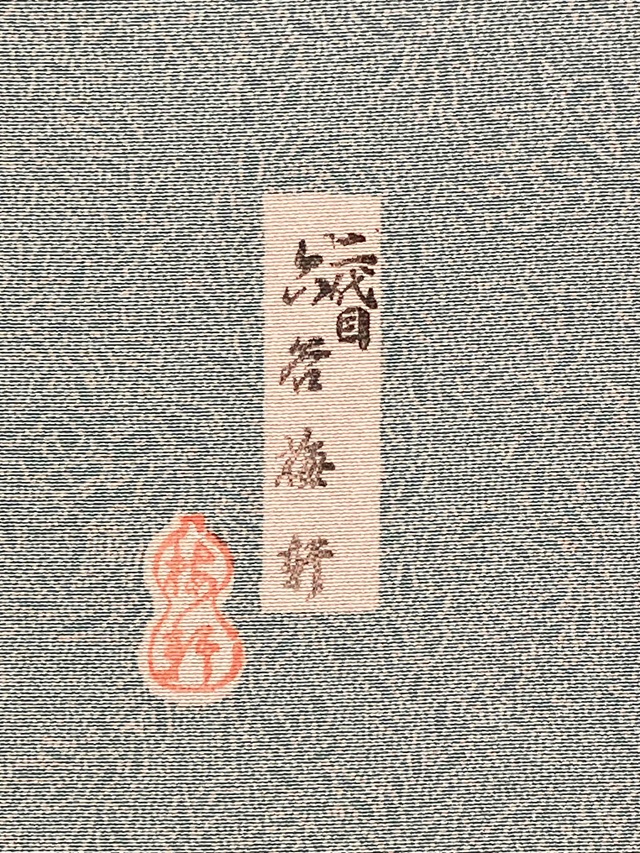 伊勢型小紋 重要無形文化財