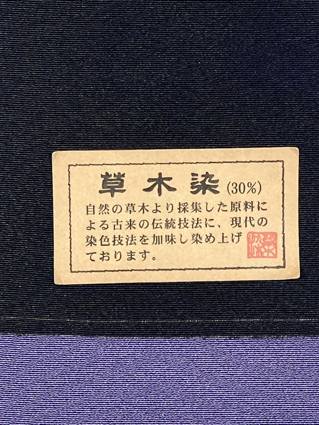 伊勢型　六谷梅軒