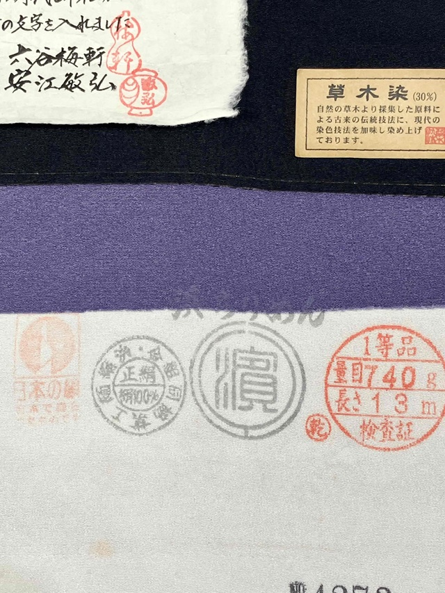 伊勢型　六谷梅軒