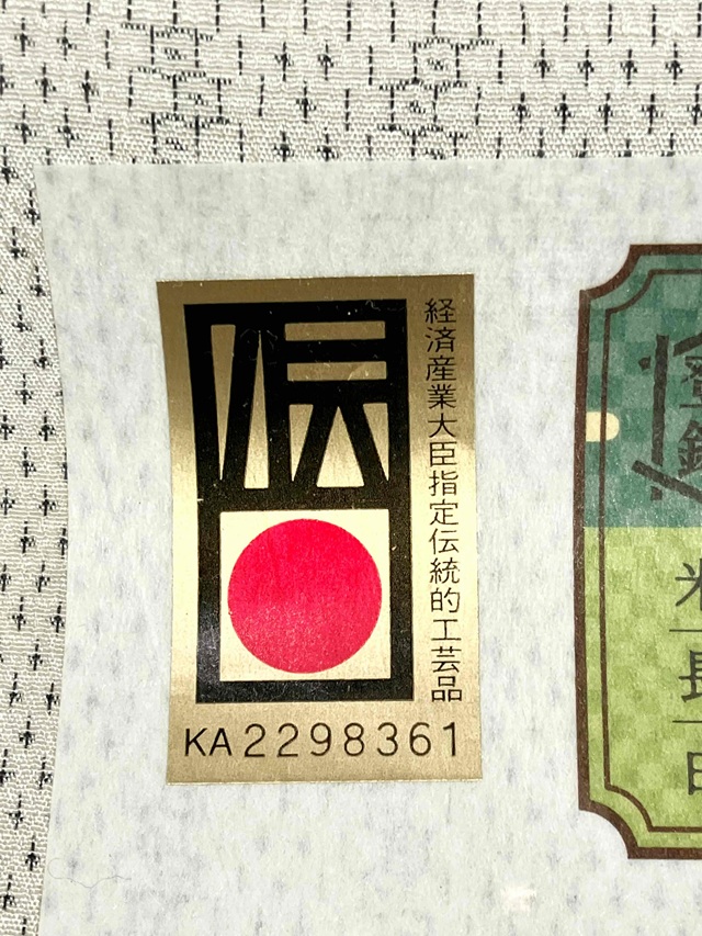 白たか織 米流お召