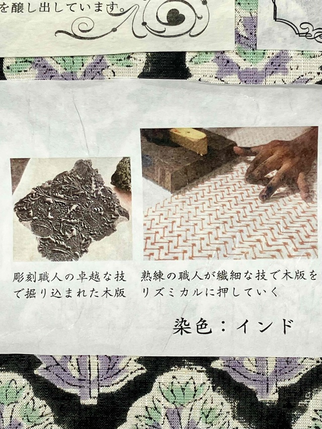 木版更紗