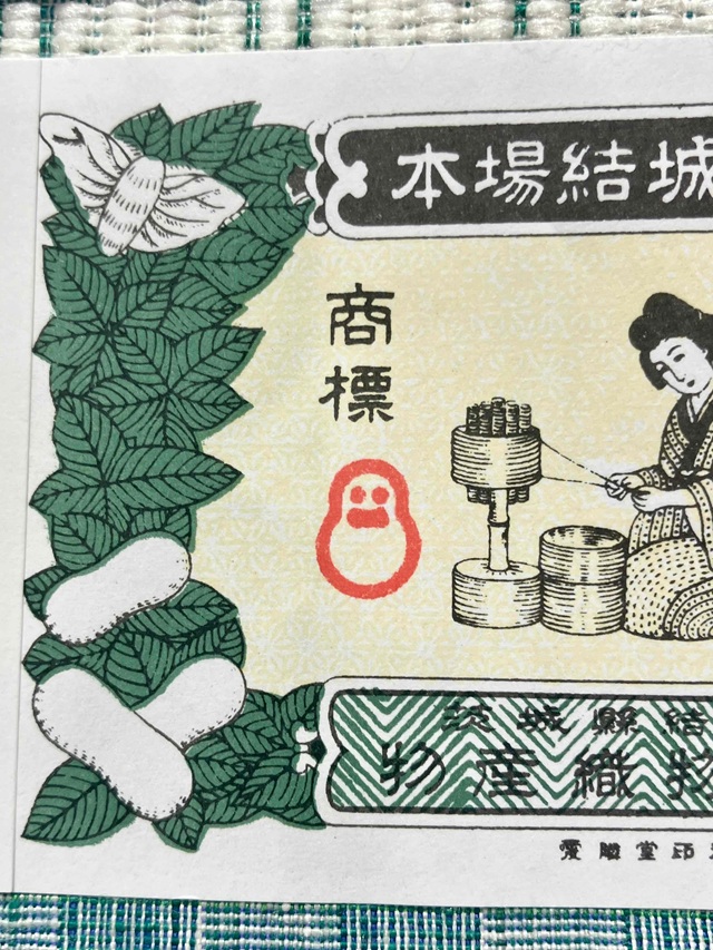 本場結城紬 地機織