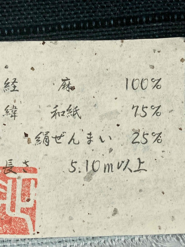 玉那覇有公 紅型染