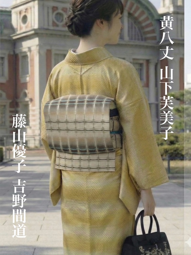 黄八丈　藤山優子　コーディネート