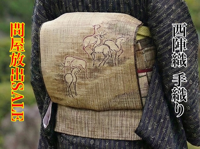 手織り袋帯