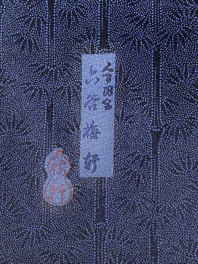 伊勢型小紋 六谷梅軒