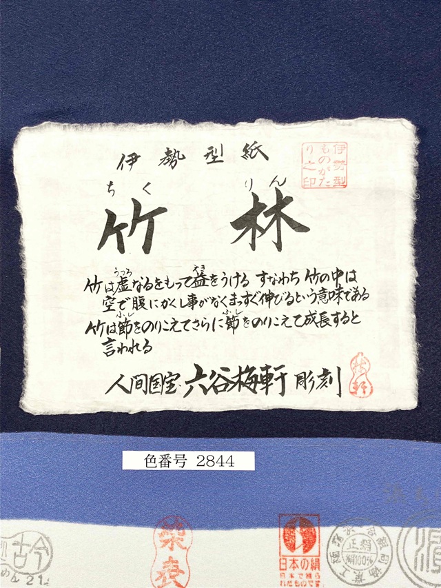 伊勢型小紋 六谷梅軒