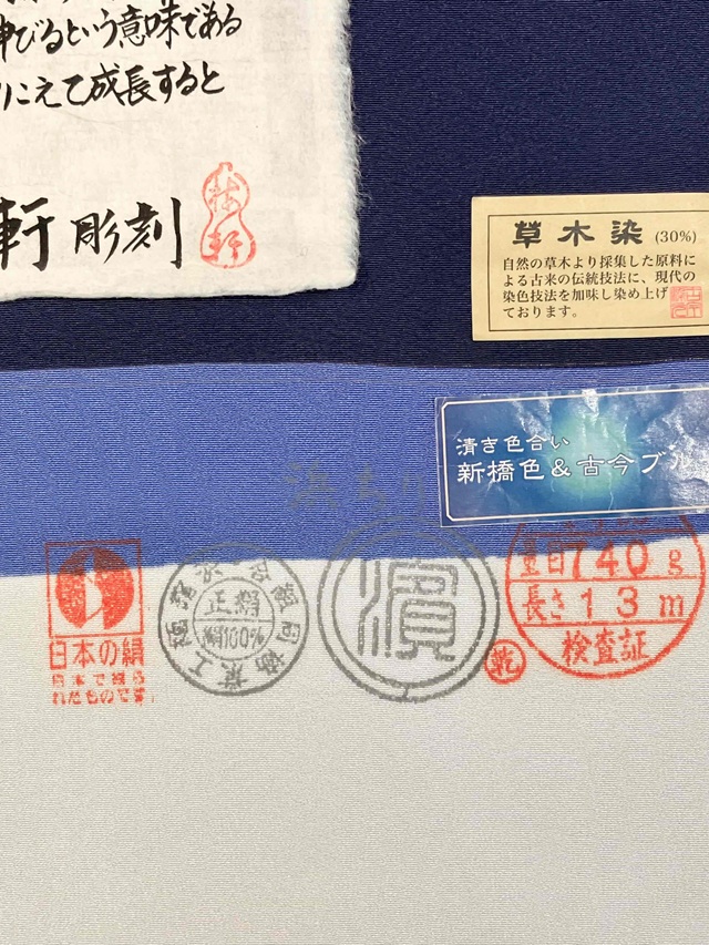 伊勢型小紋 六谷梅軒