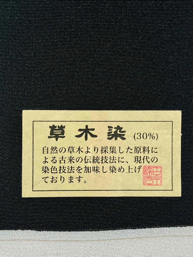 伊勢型小紋　六谷梅軒