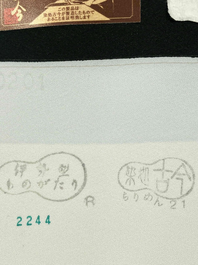 伊勢型小紋　六谷梅軒