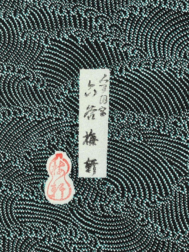 伊勢型小紋　六谷梅軒