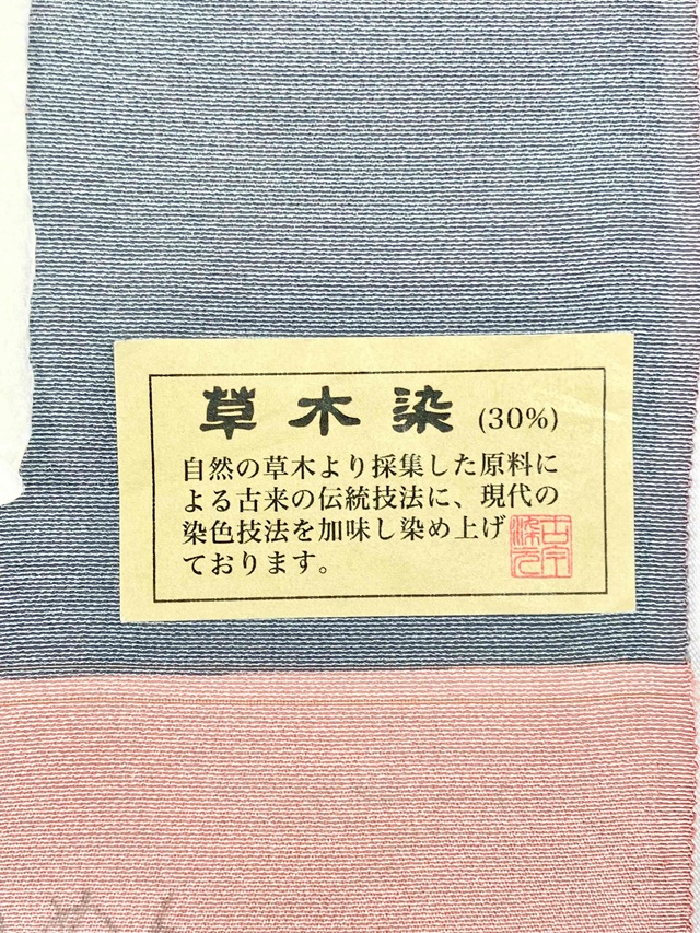 伊勢型小紋　六谷梅軒