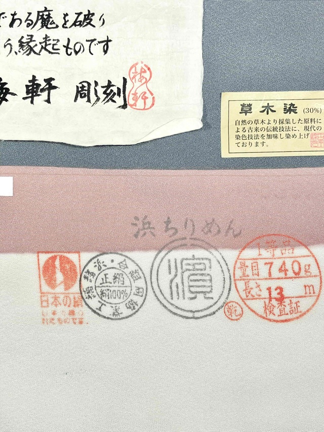 伊勢型小紋　六谷梅軒