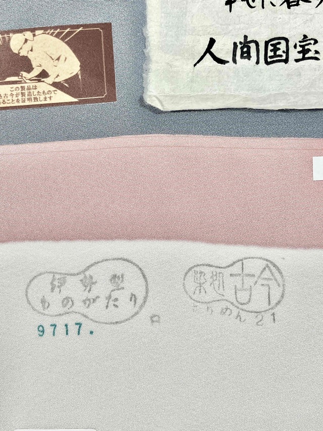 伊勢型小紋　六谷梅軒