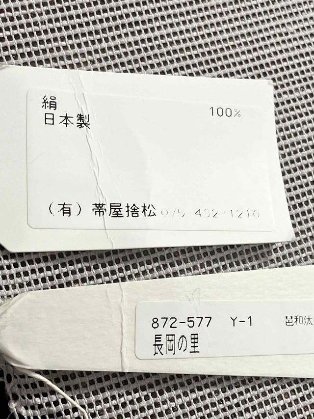 帯屋捨松　夏八寸名古屋帯