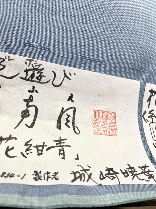 真南風 花倉織