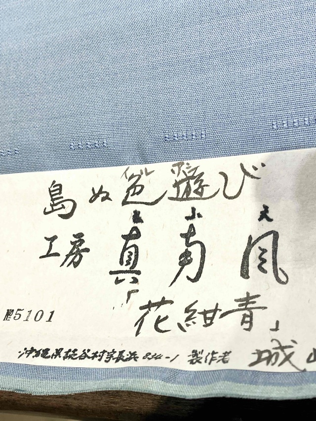 真南風 花倉織