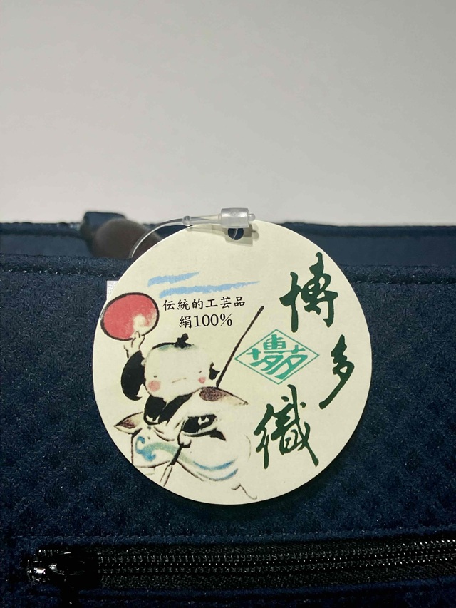 博多バッグ 世美庵