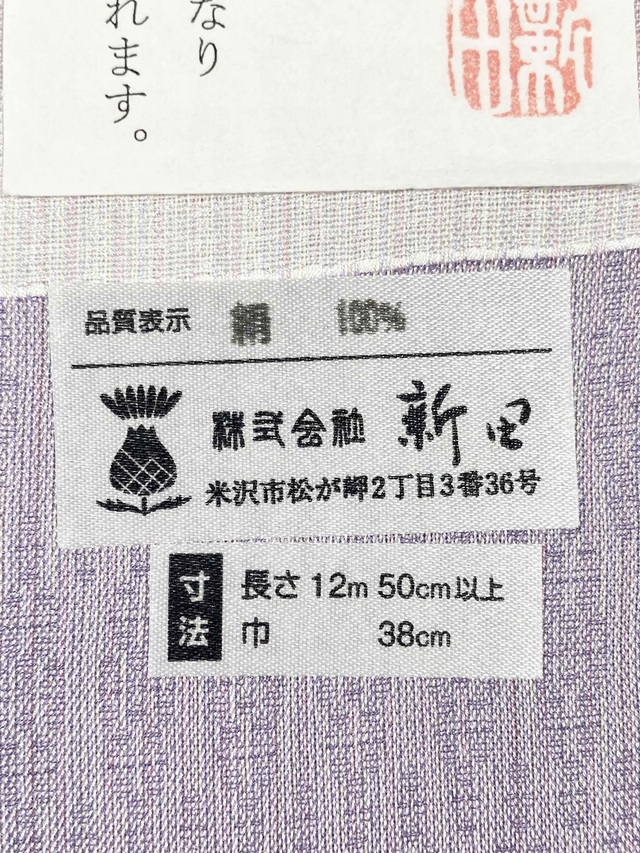 よねざわ新田　紅花染め