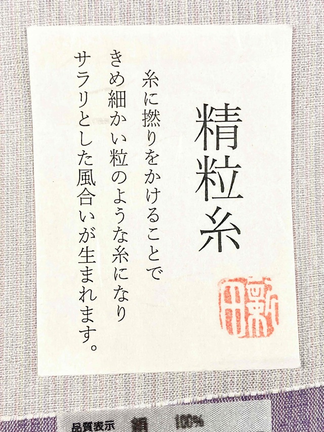 よねざわ新田　紅花染め