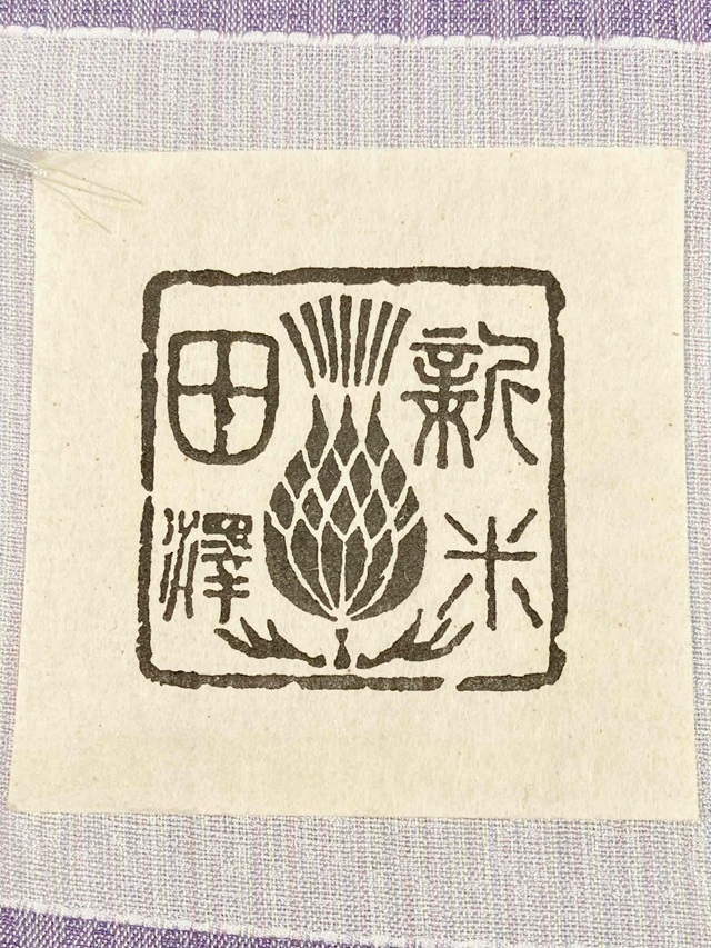 よねざわ新田　紅花染め