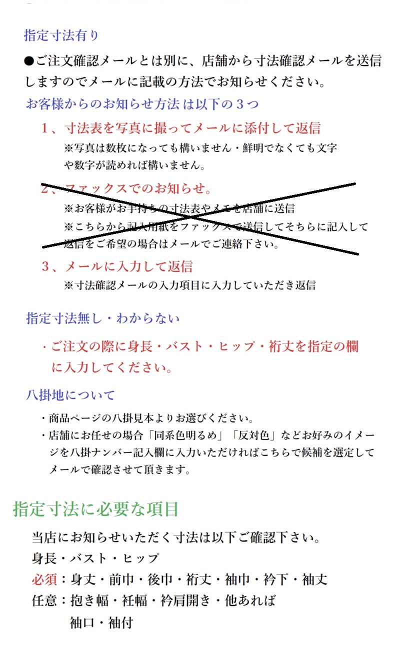 仕立て