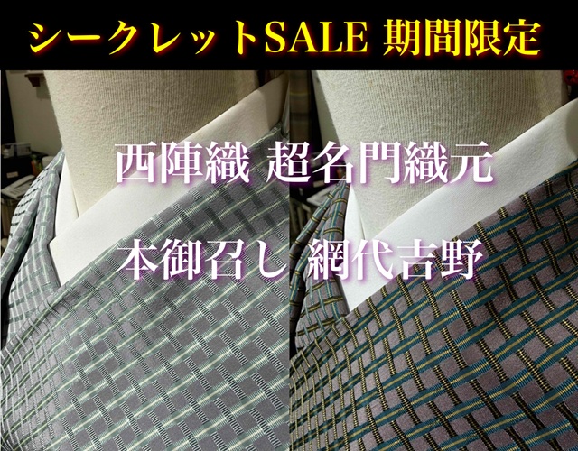 名前なし曽根武勇 網代吉野