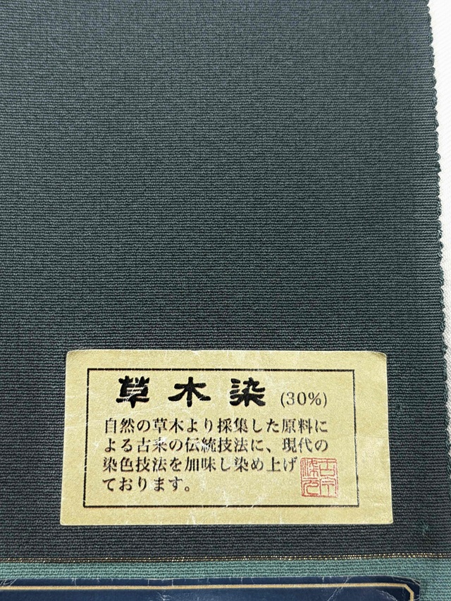 伊勢型 南部芳松
