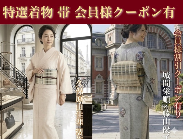 会員様限定クーポン